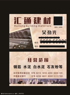 建材名片